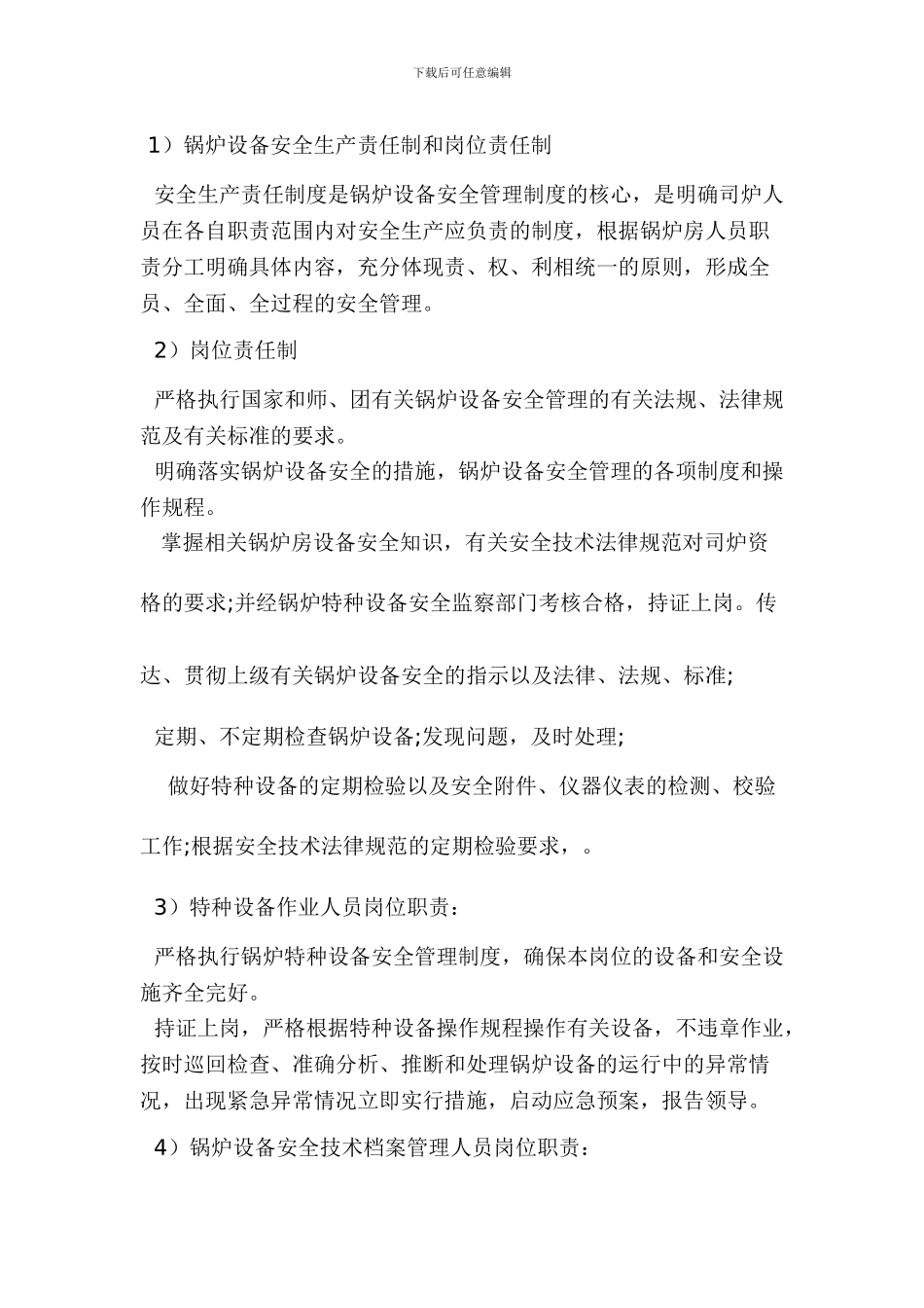 安全生产工作组织机构及职责分2_第2页