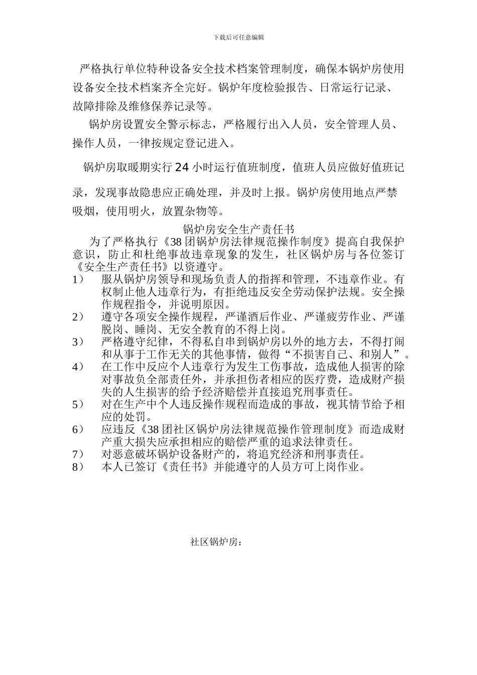 安全生产工作组织机构及职责分2_第3页