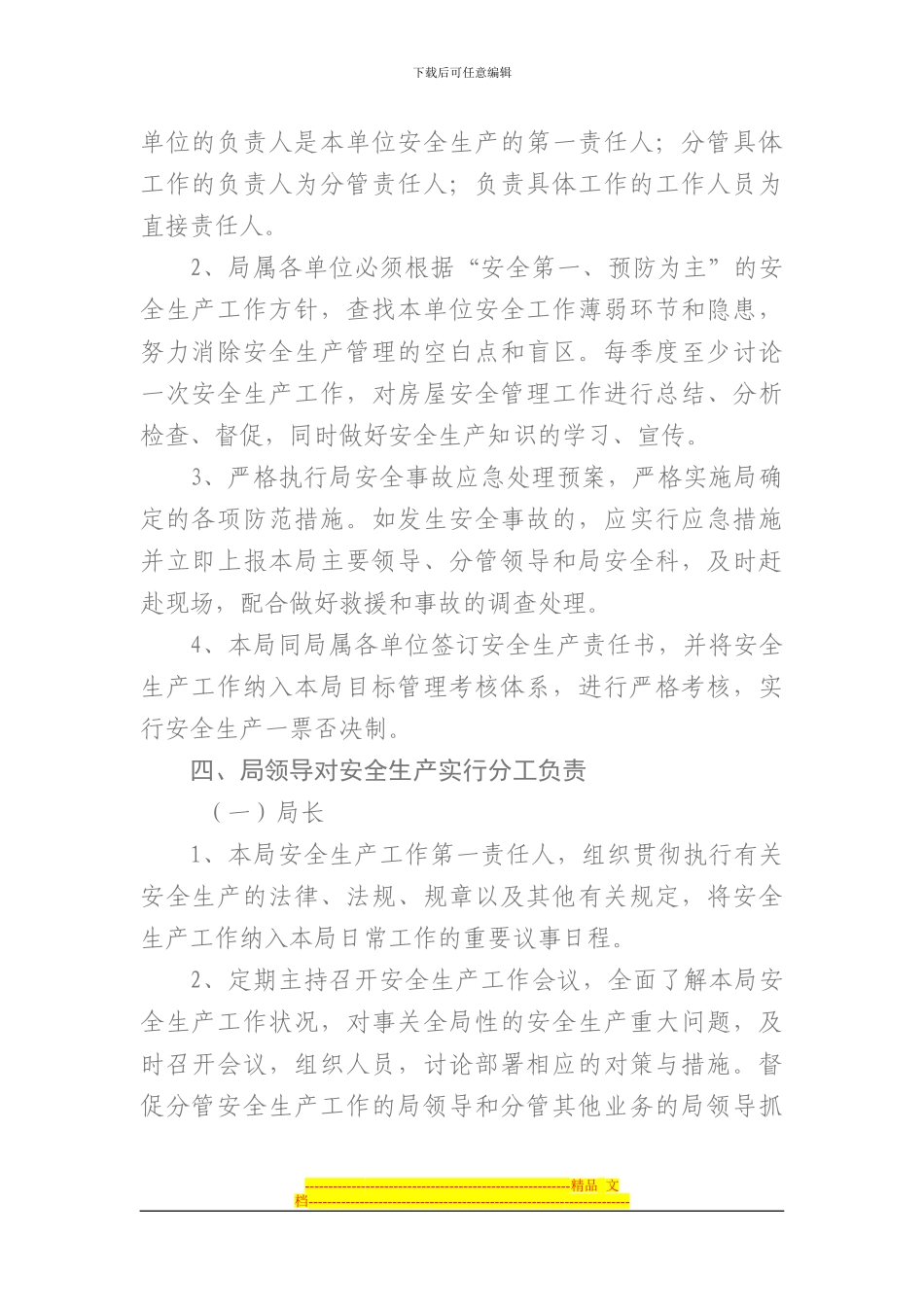 安全生产工作职责规定_第2页