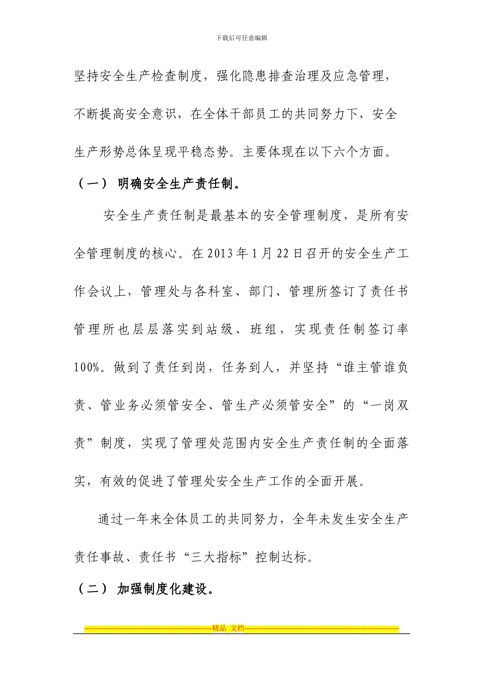 安全生产工作会议讲话_第2页