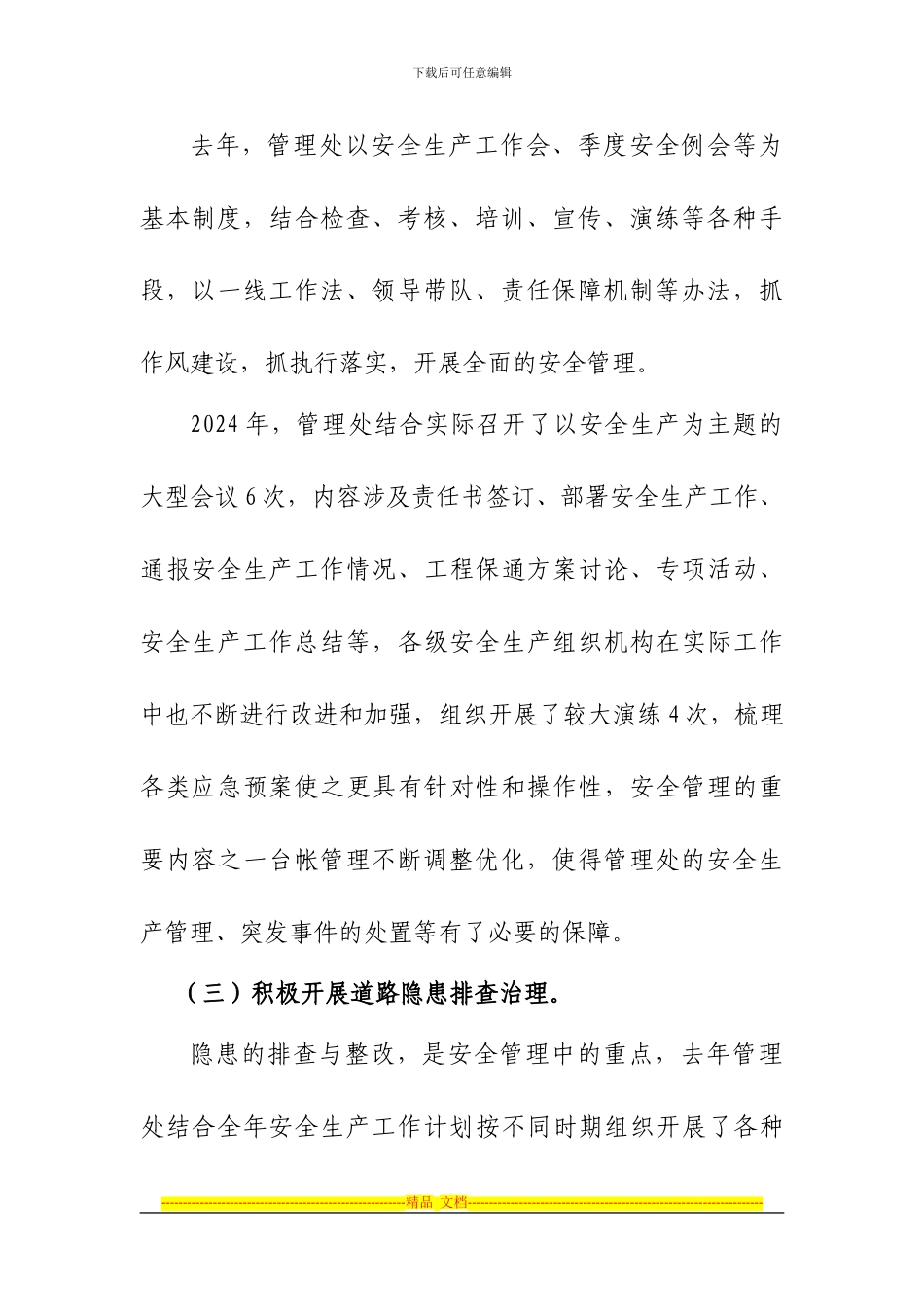 安全生产工作会议讲话_第3页