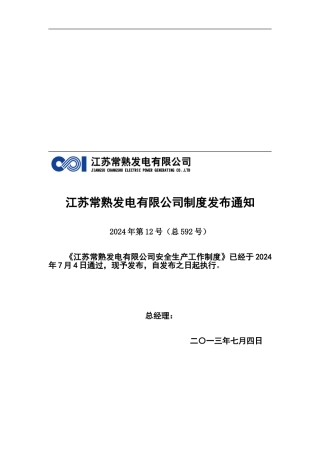 安全生产工作制度02.