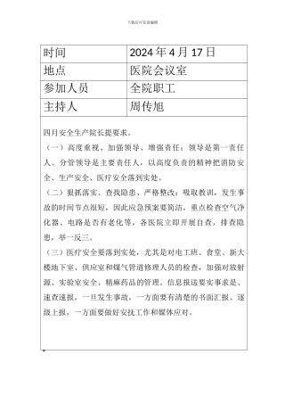 安全生产工作记9docx.