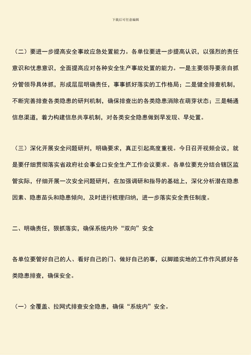 安全生产工作视频会议讲话_第3页