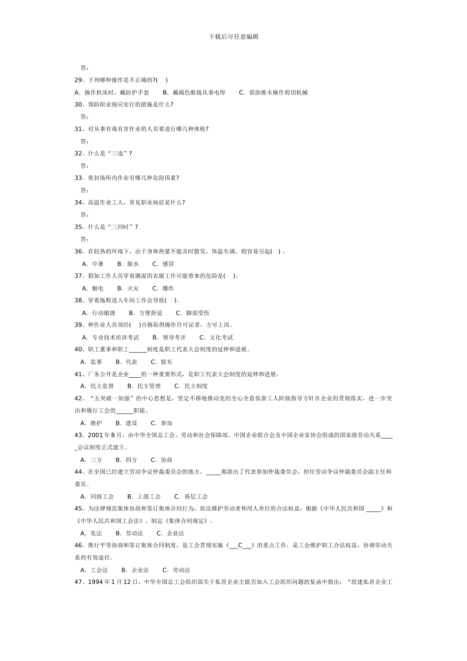 安全生产常识考试题._第3页