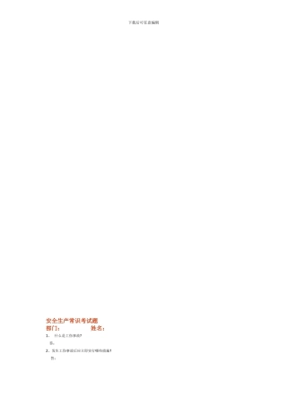安全生产常识考试题.