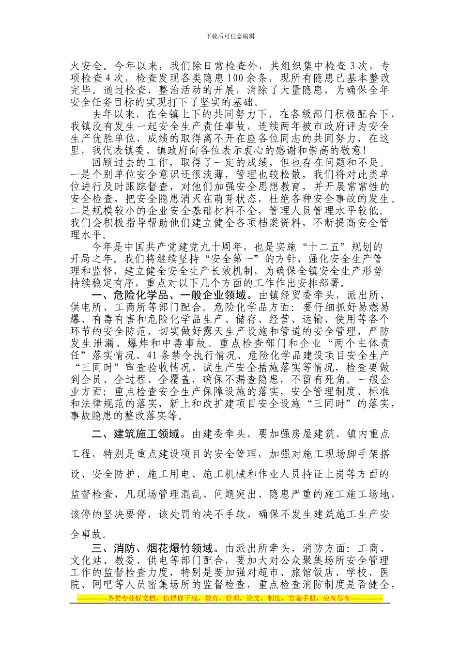 安全生产工作通报及下一步工作部署_第2页