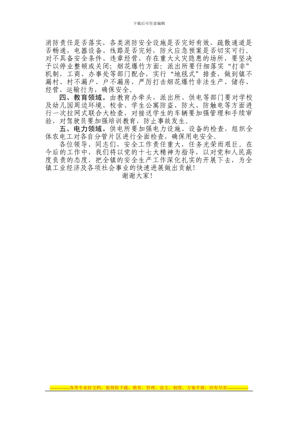 安全生产工作通报及下一步工作部署_第3页