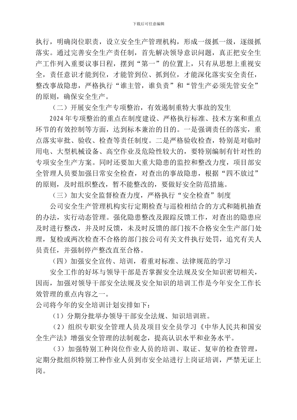 安全生产年度目标_第2页