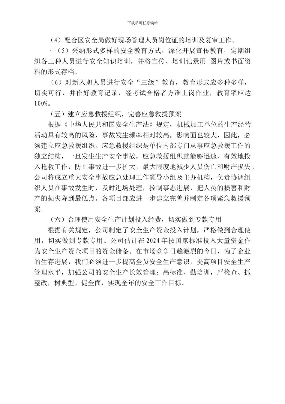 安全生产年度目标_第3页