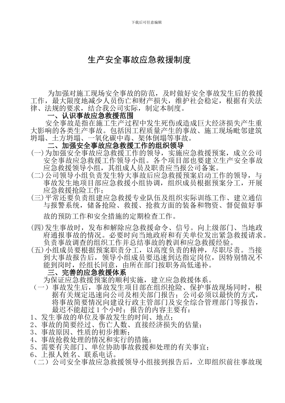 安全生产应急救援制度、演练制度_第1页