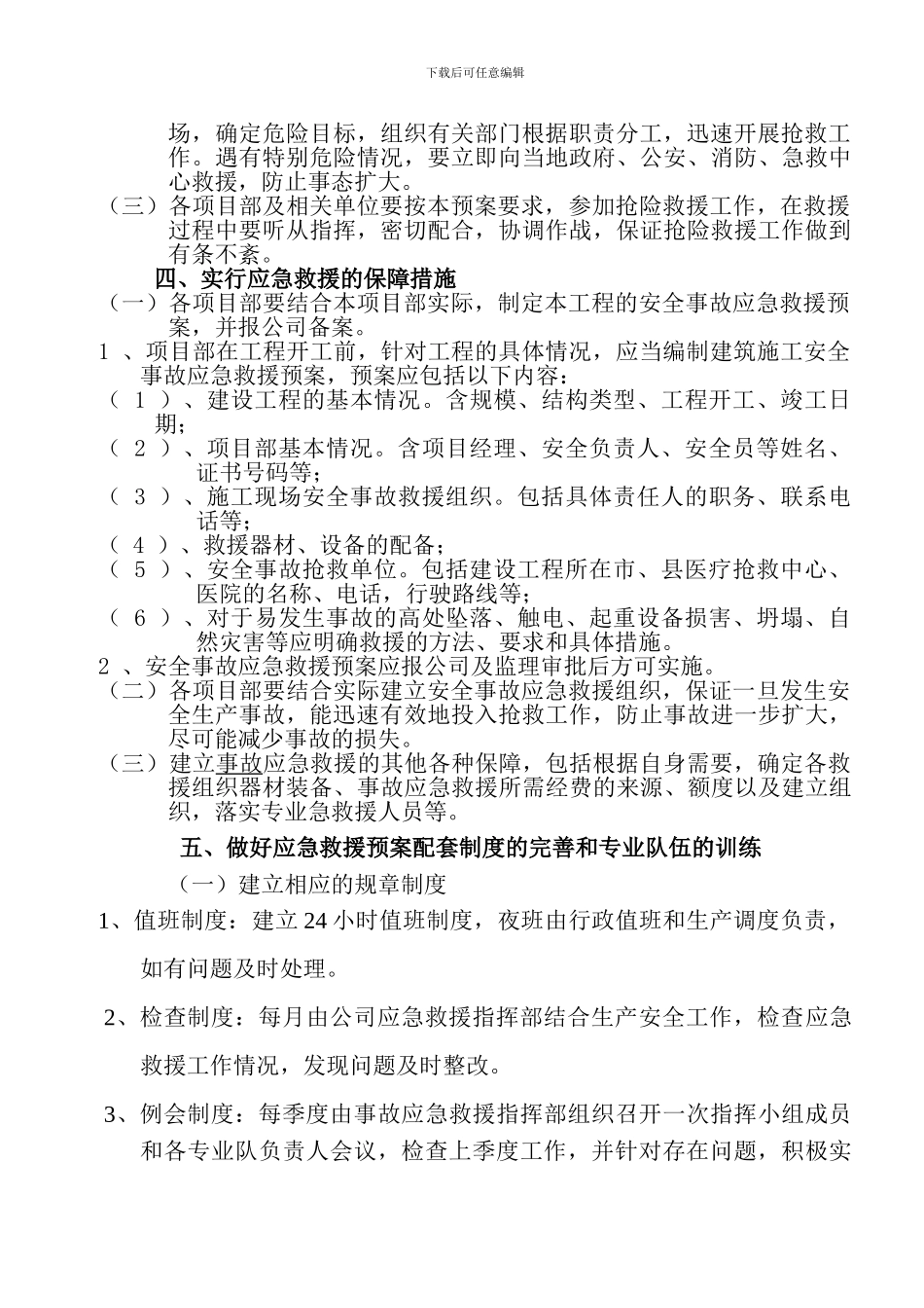安全生产应急救援制度、演练制度_第2页