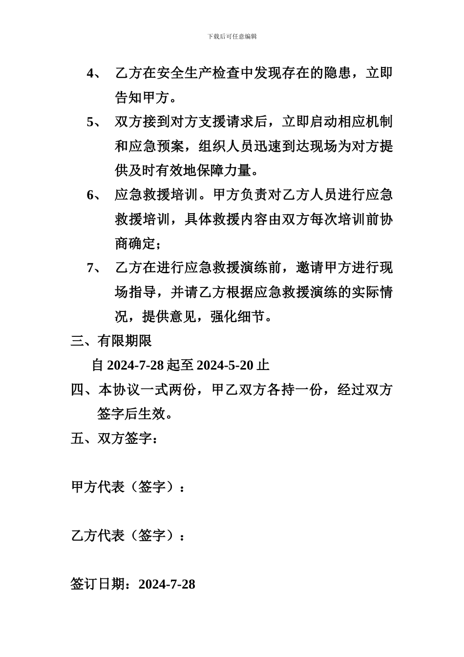 安全生产应急救援协议书_第2页