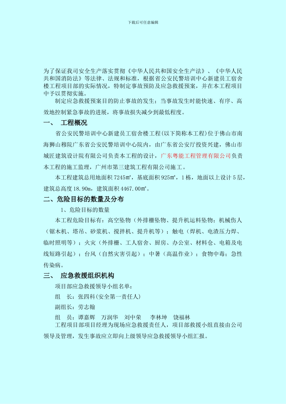 安全生产应急救援预案专项方案._第1页