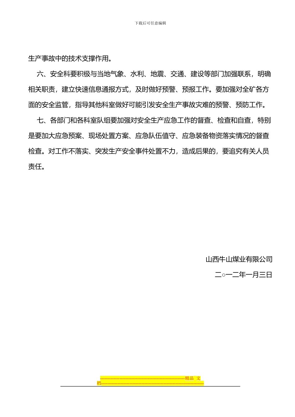 安全生产应急值守工作制度_第2页