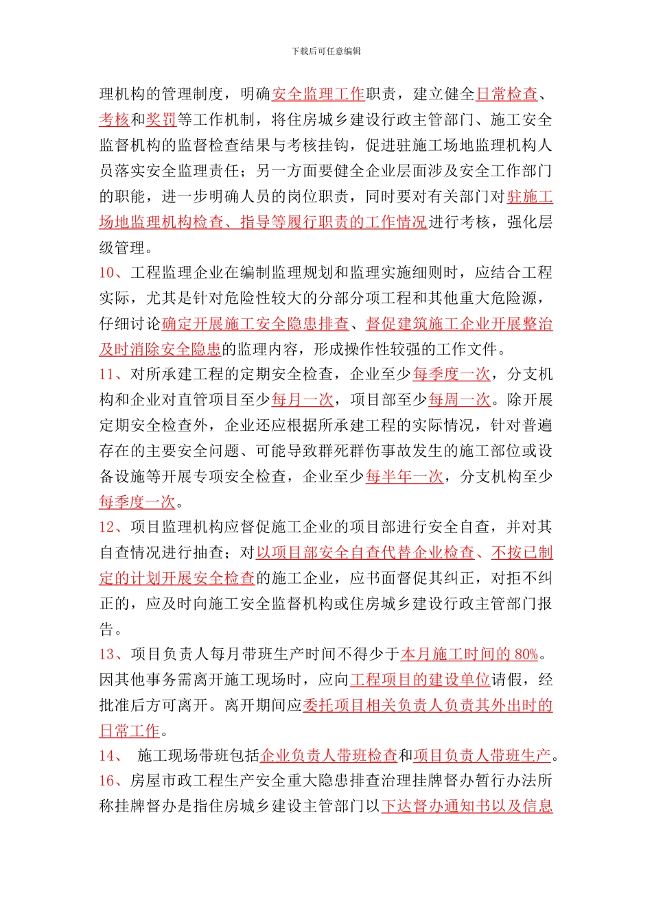 安全生产应急知识竞赛试题(8)._第2页