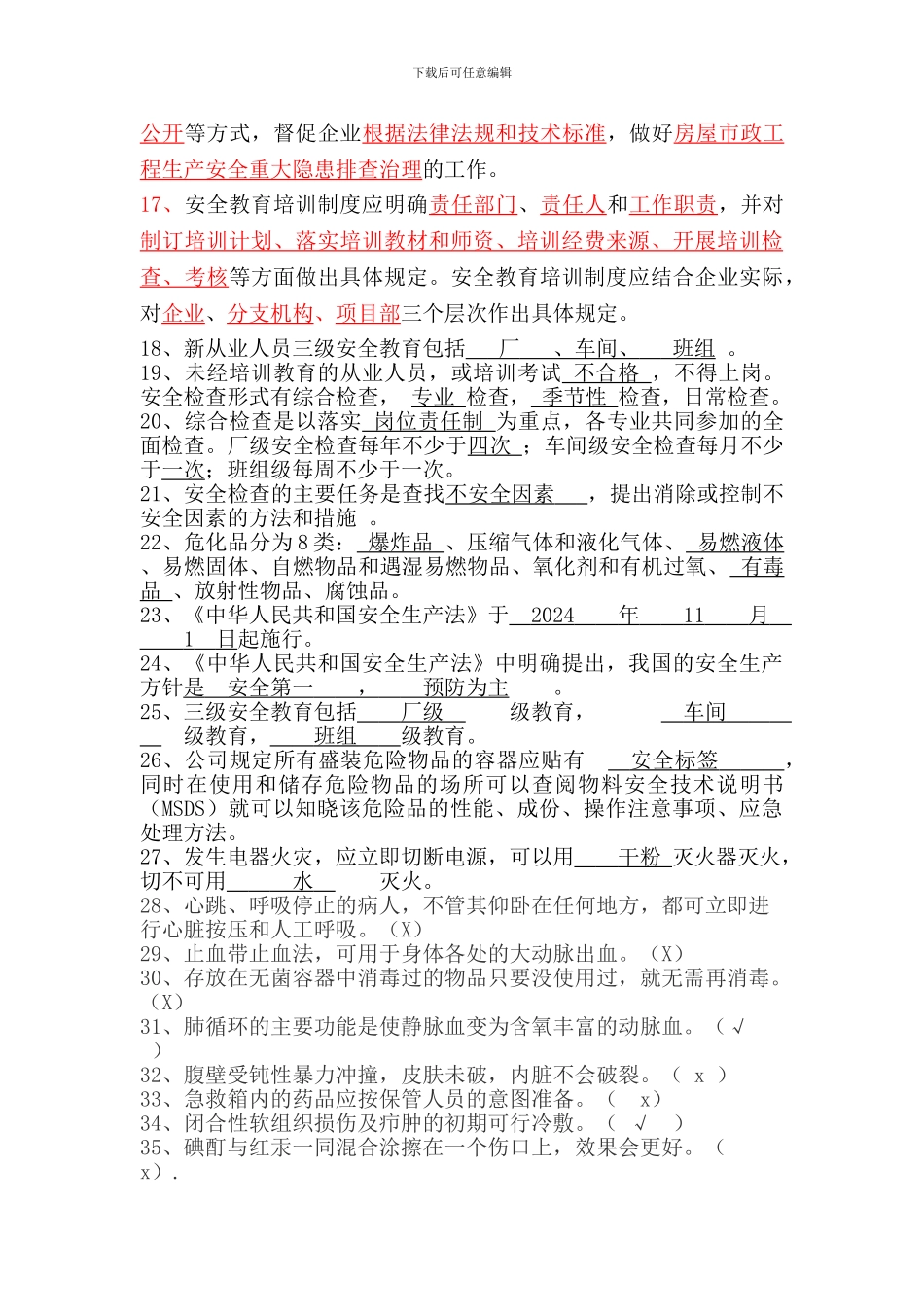安全生产应急知识竞赛试题(8)._第3页