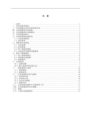 安全生产应急救援预案