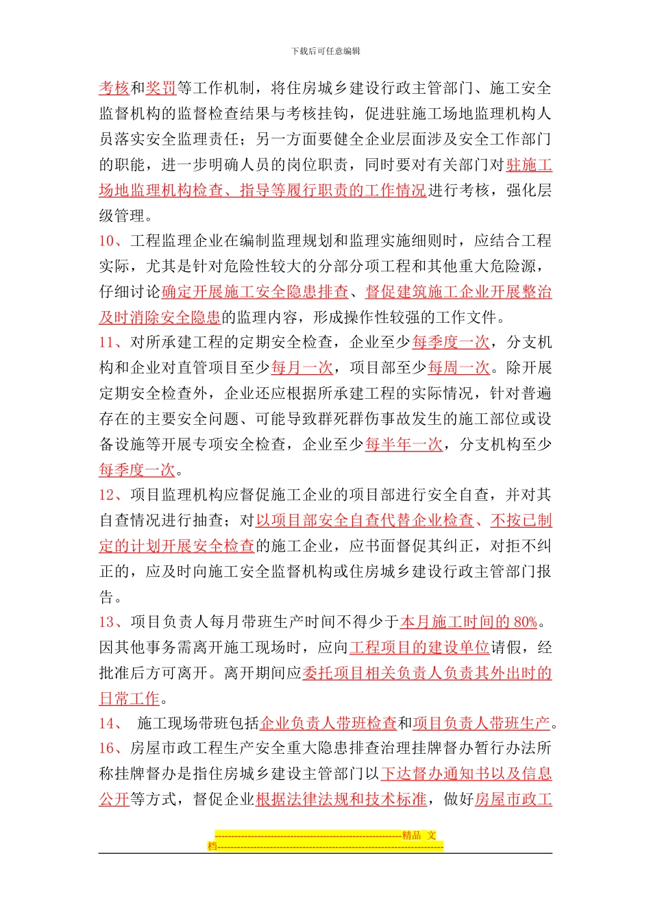 安全生产应急知识竞赛试题(8)_第2页