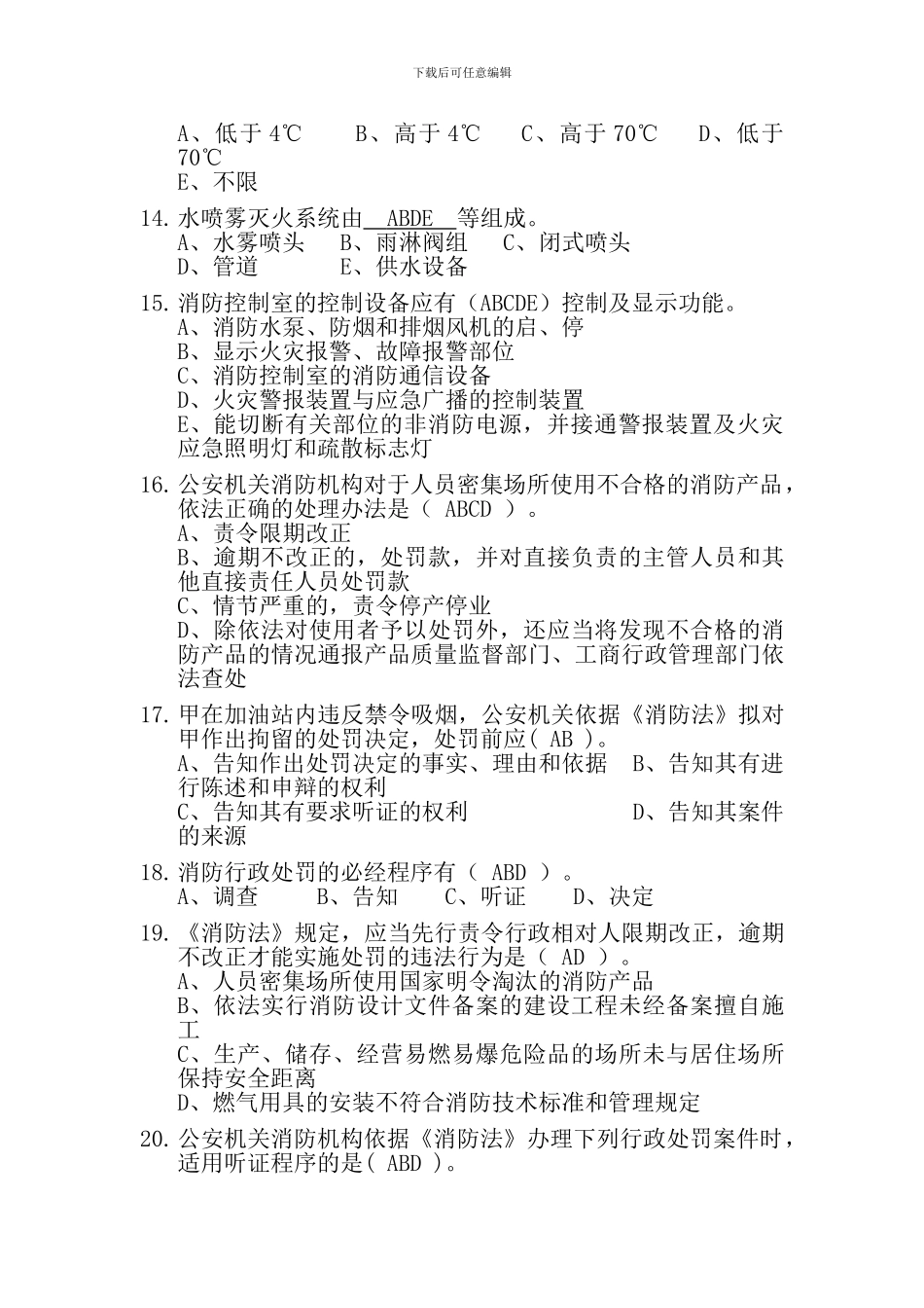 安全生产应急知识竞赛试题_第2页