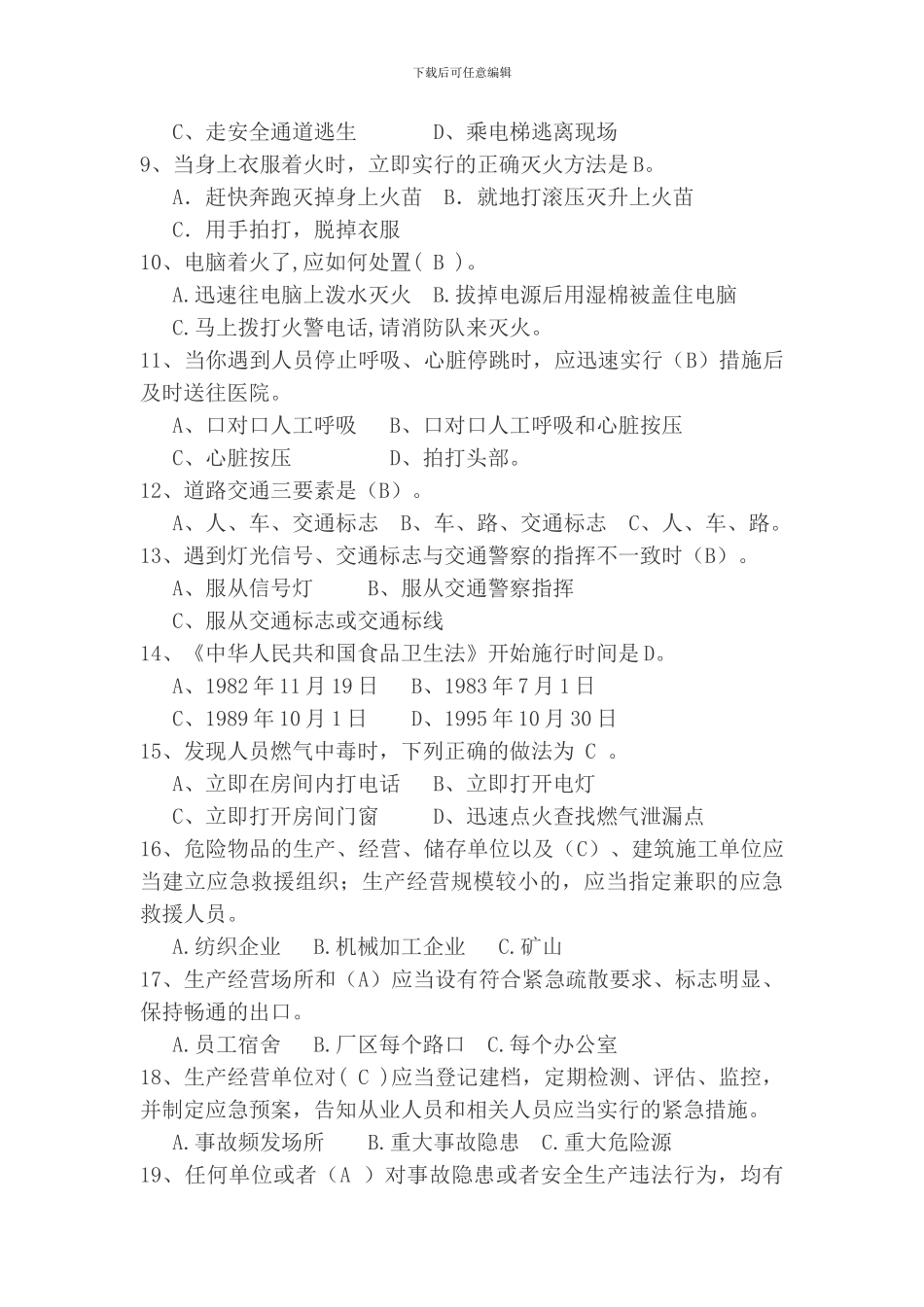 安全生产应急知识竞赛试题(2)._第2页