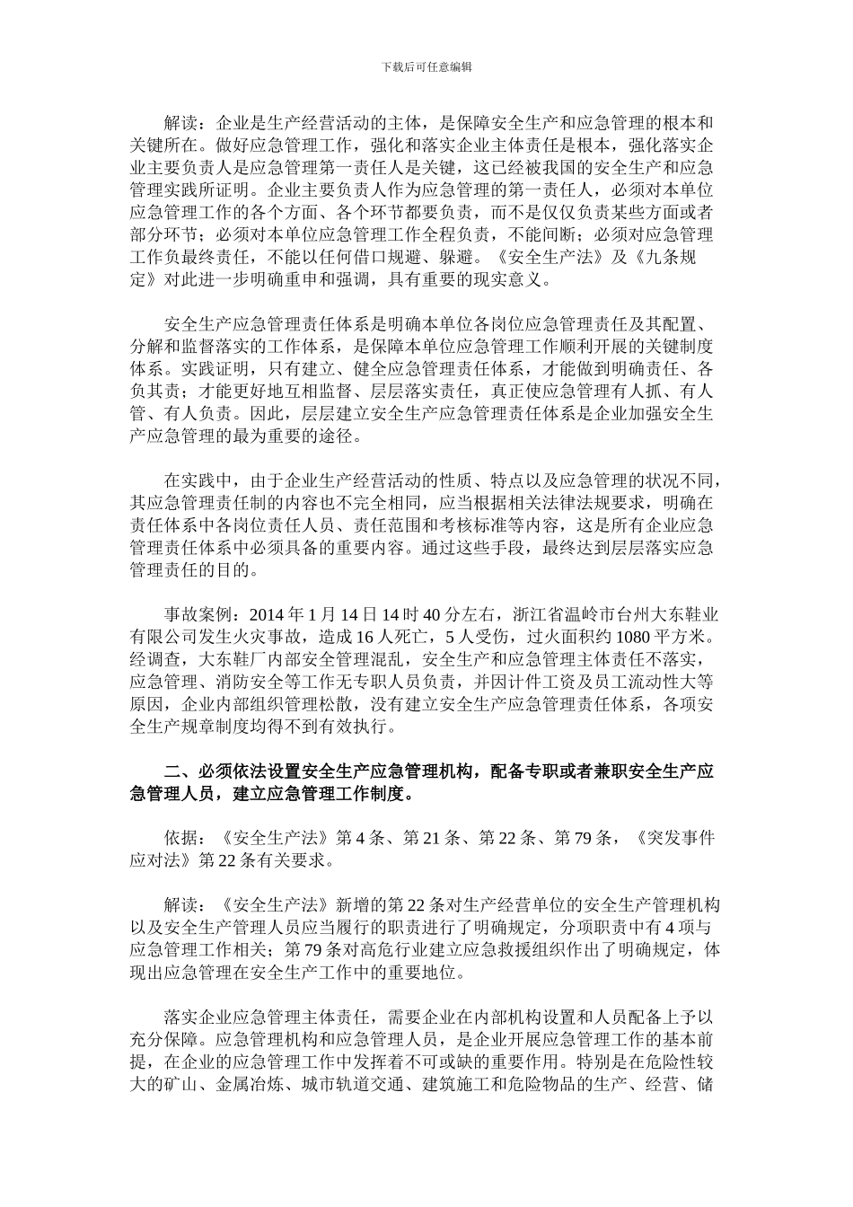 安全生产应急管理9条规定._第2页