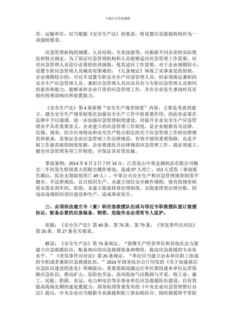 安全生产应急管理9条规定._第3页