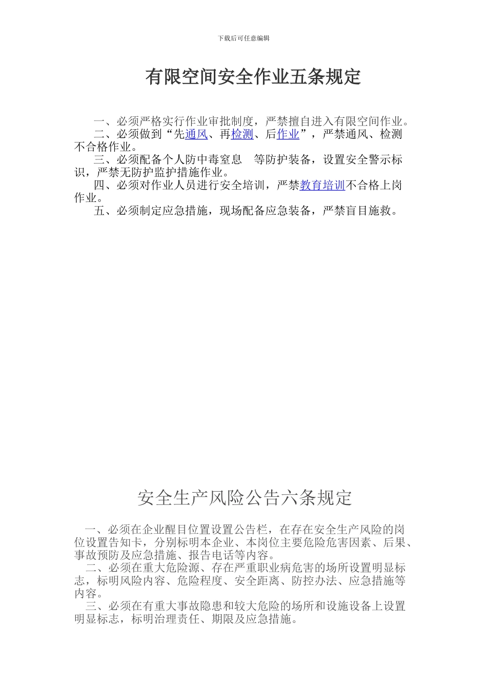 安全生产应急管理九条规定._第2页