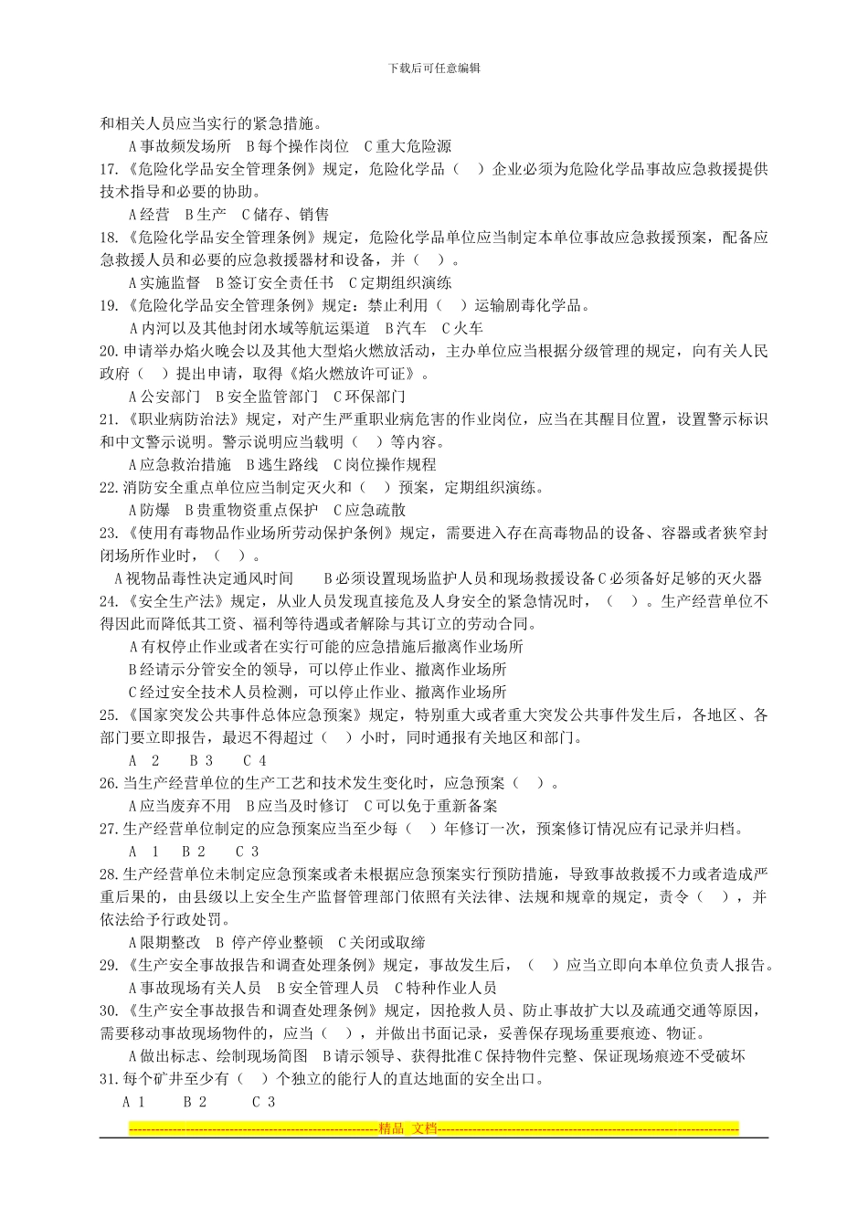 安全生产应急知识竞赛题目_第2页