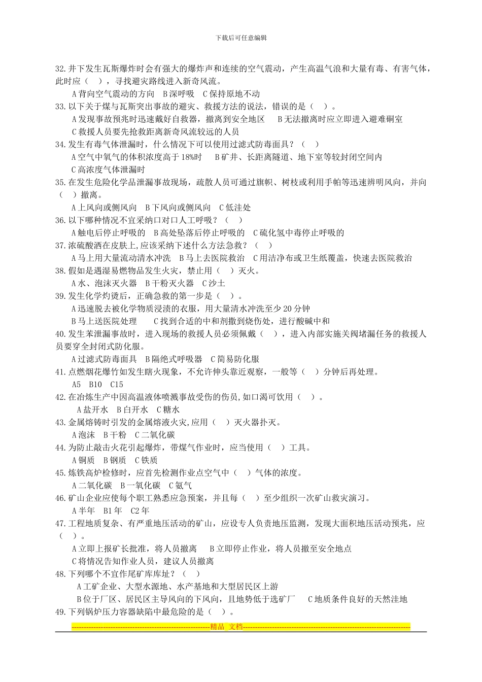 安全生产应急知识竞赛题目_第3页