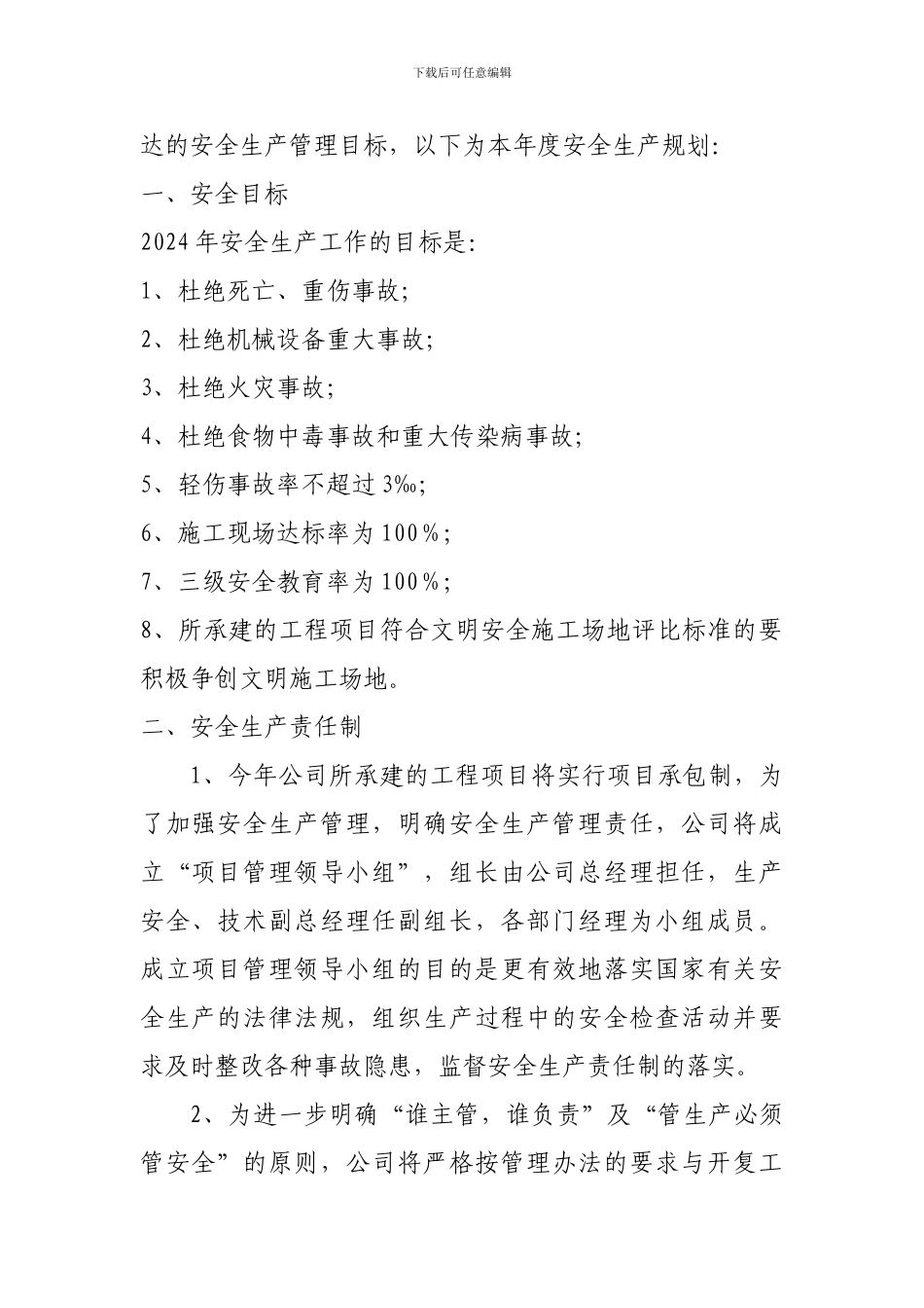 安全生产年和责任年报告._第2页