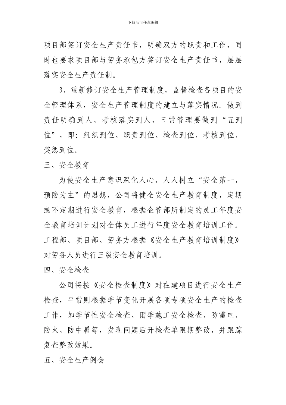 安全生产年和责任年报告._第3页