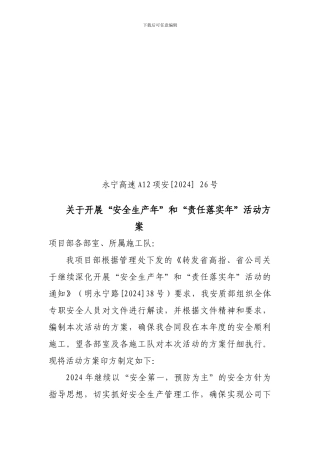 安全生产年和责任年报告.