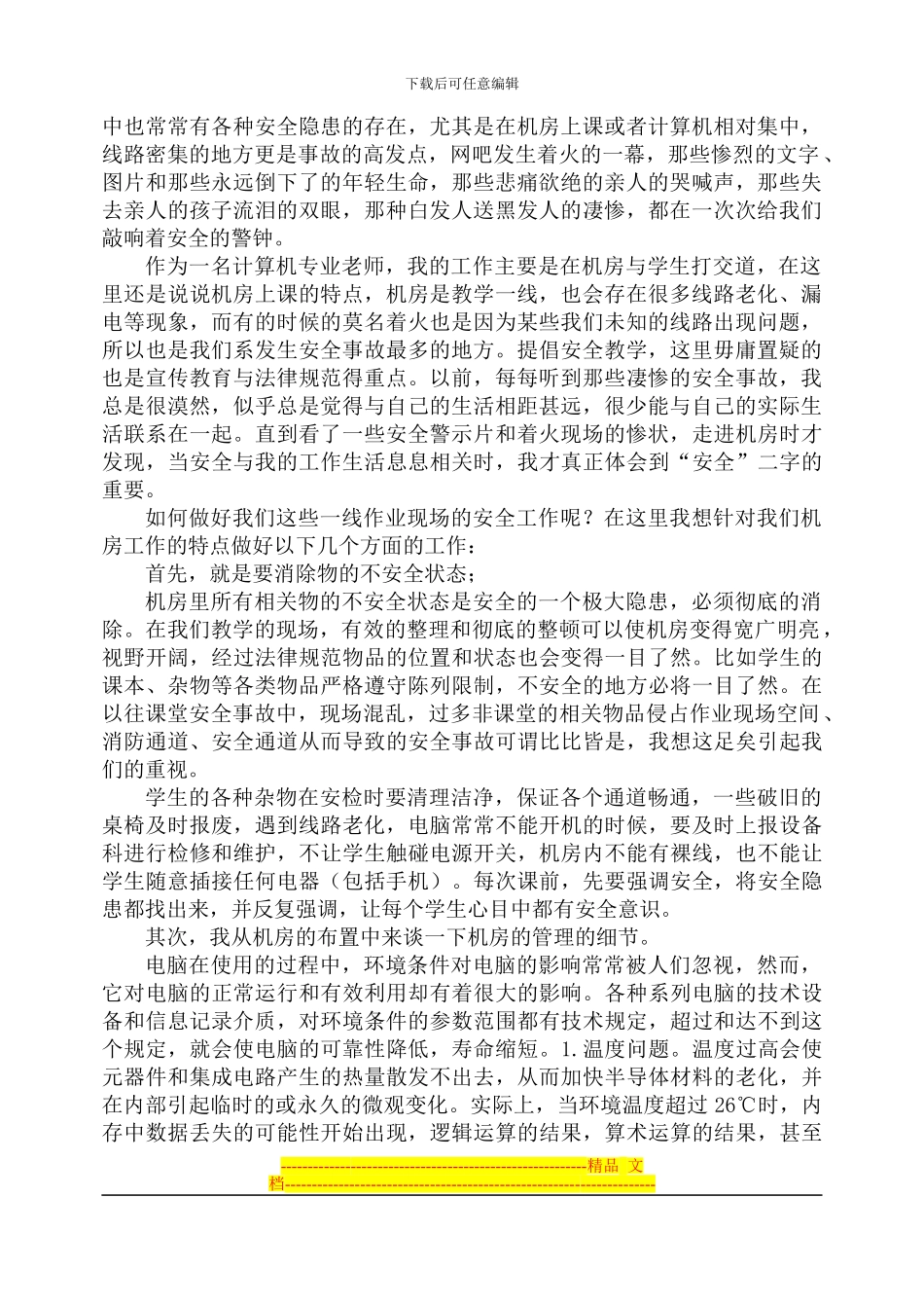 安全生产征文------安全与我们同行_第2页