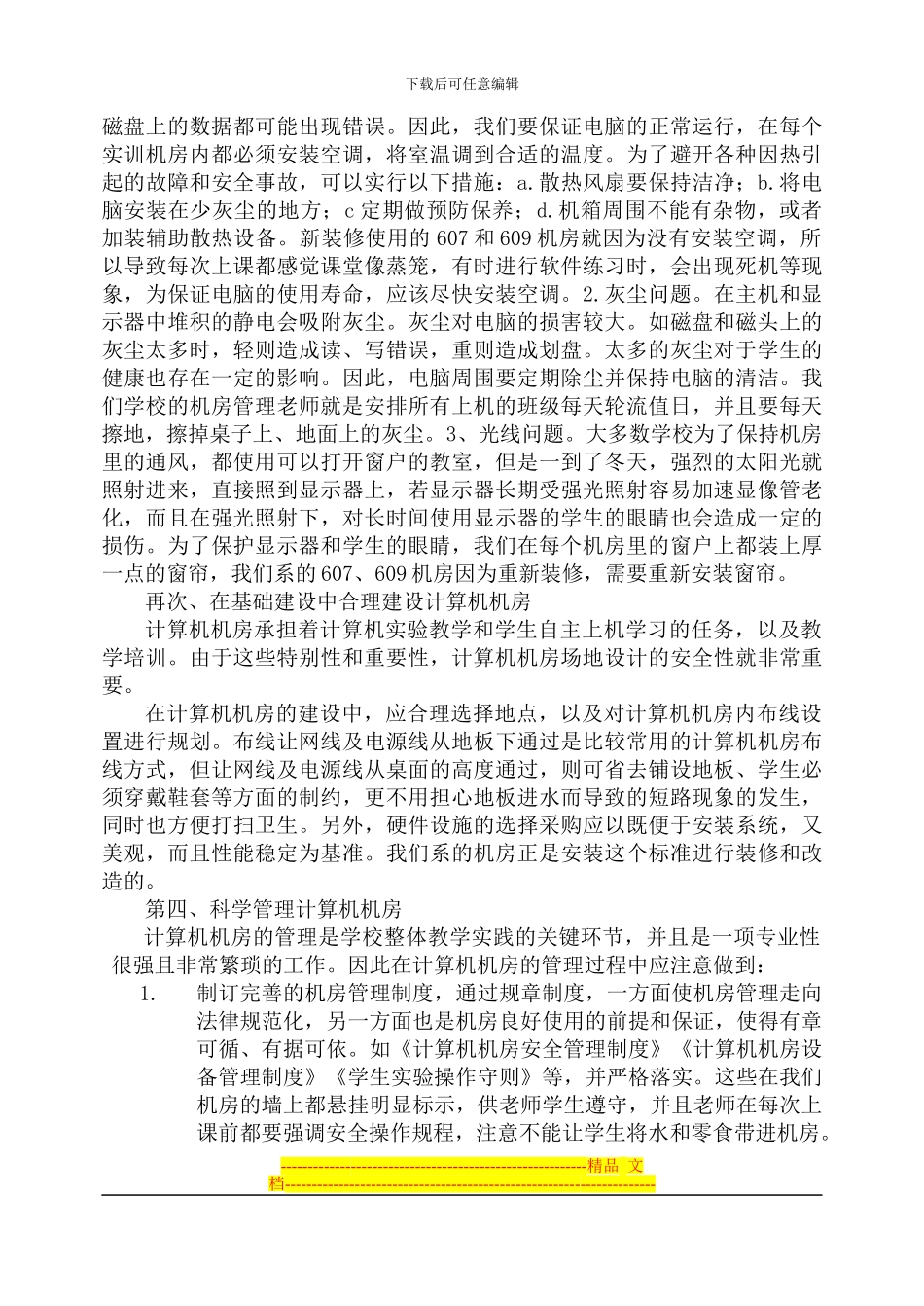 安全生产征文------安全与我们同行_第3页