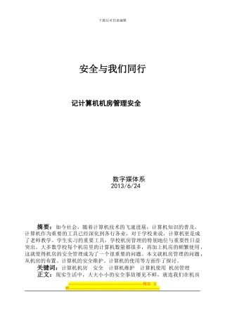 安全生产征文------安全与我们同行