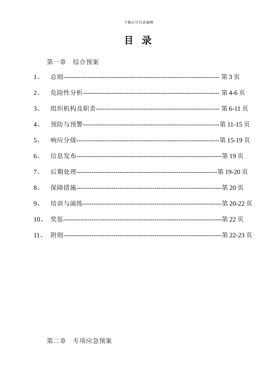安全生产应急预案备案申请表_第1页