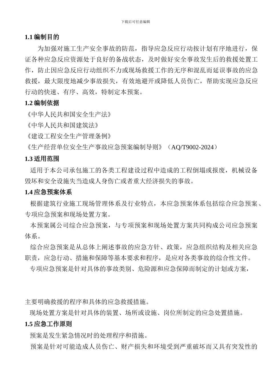 安全生产应急预案备案申请表_第3页