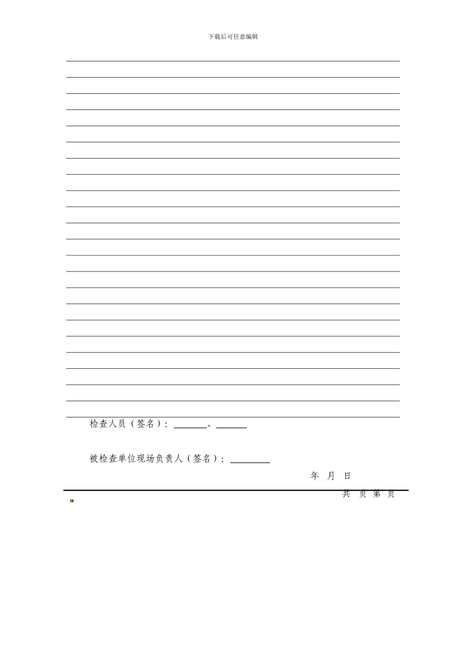 安全生产执法文书现场检查记录._第2页