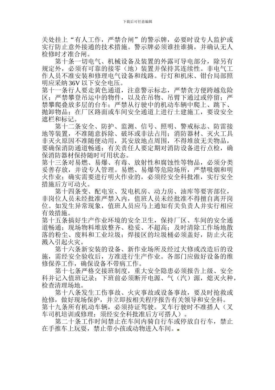 安全生产总规程._第2页