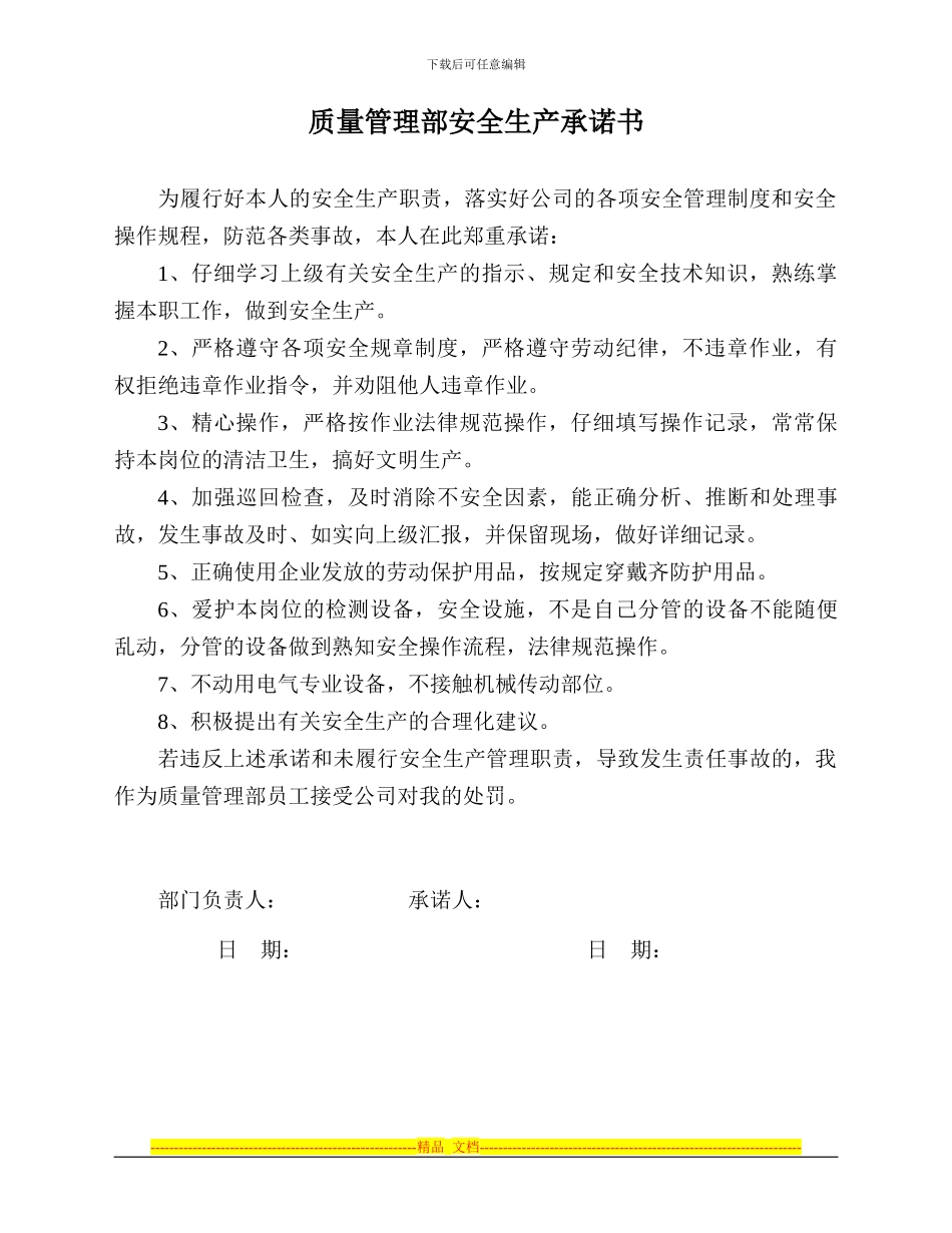 安全生产承诺书-质量部_第2页