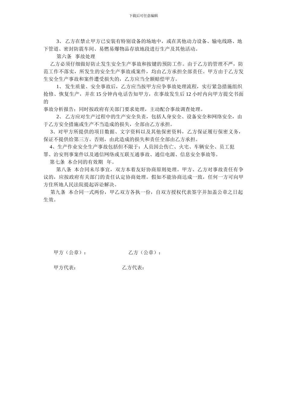 安全生产承包责任制合同书_第2页