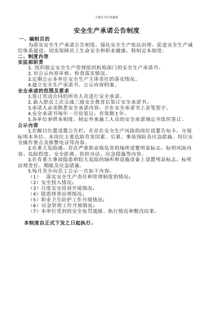 安全生产承诺公告制度