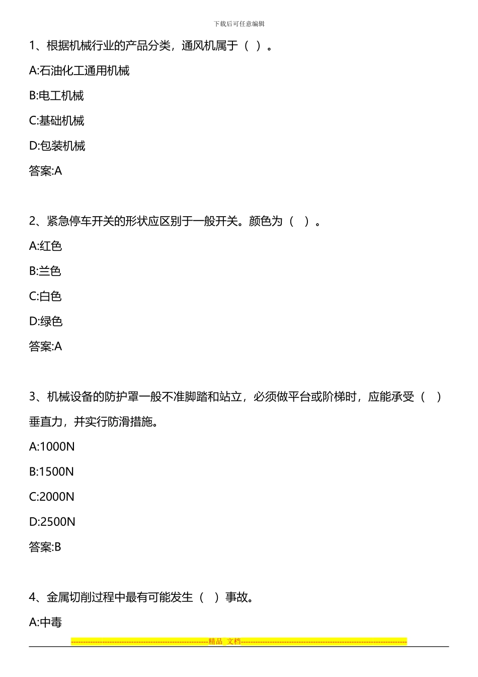 安全生产技术-模拟试题三-2024年版_第1页