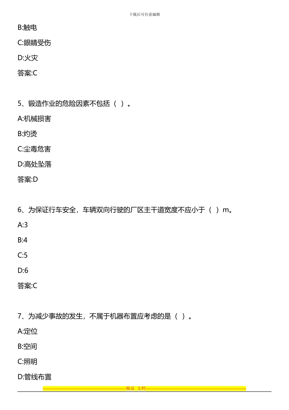 安全生产技术-模拟试题三-2024年版_第2页