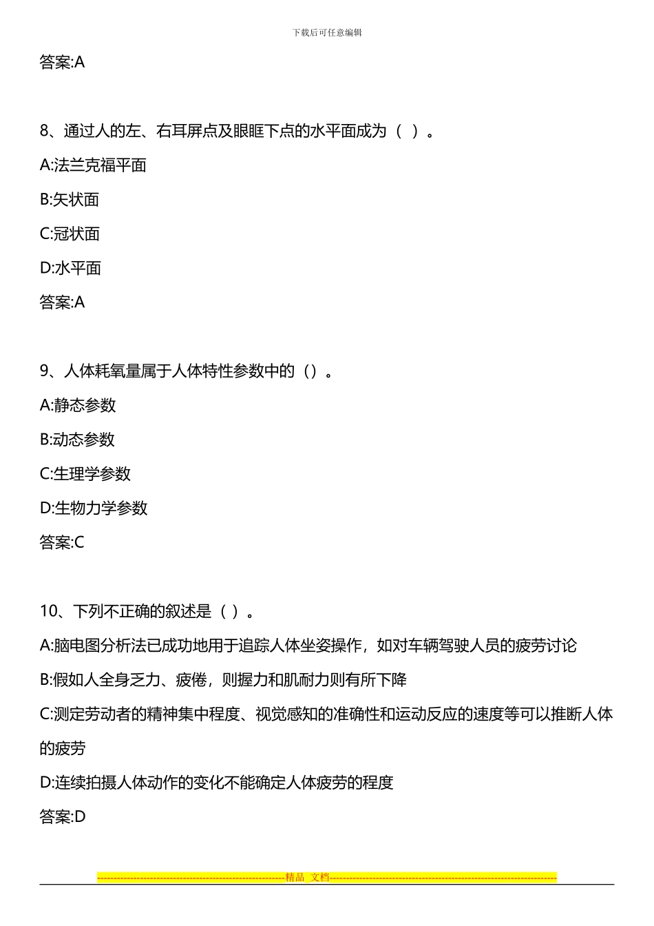 安全生产技术-模拟试题三-2024年版_第3页
