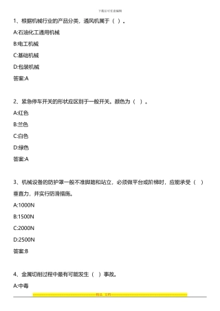 安全生产技术-模拟试题三-2024年版