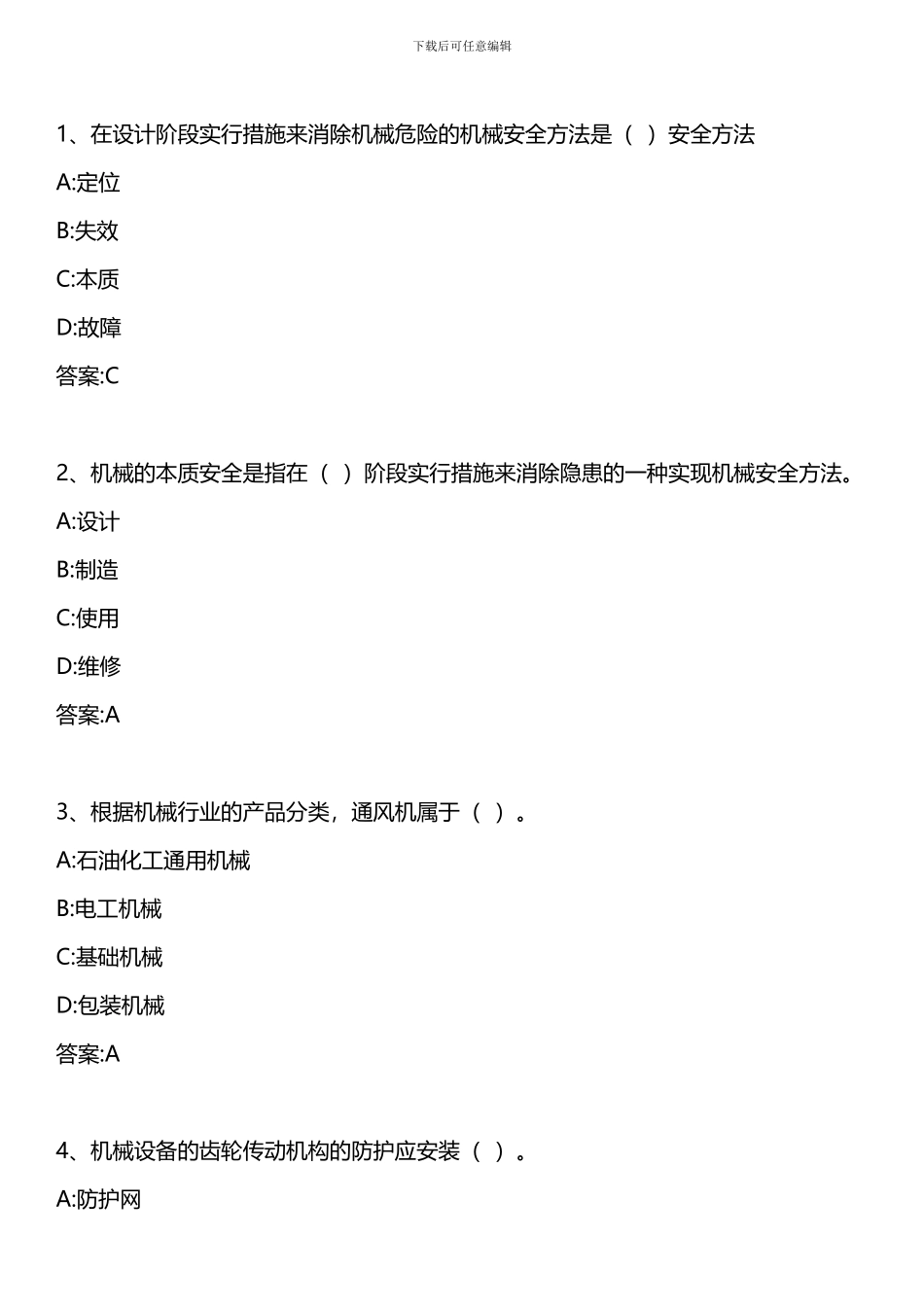 安全生产技术-第一章-第十二节-安全技术规范与标准-2024年版._第1页