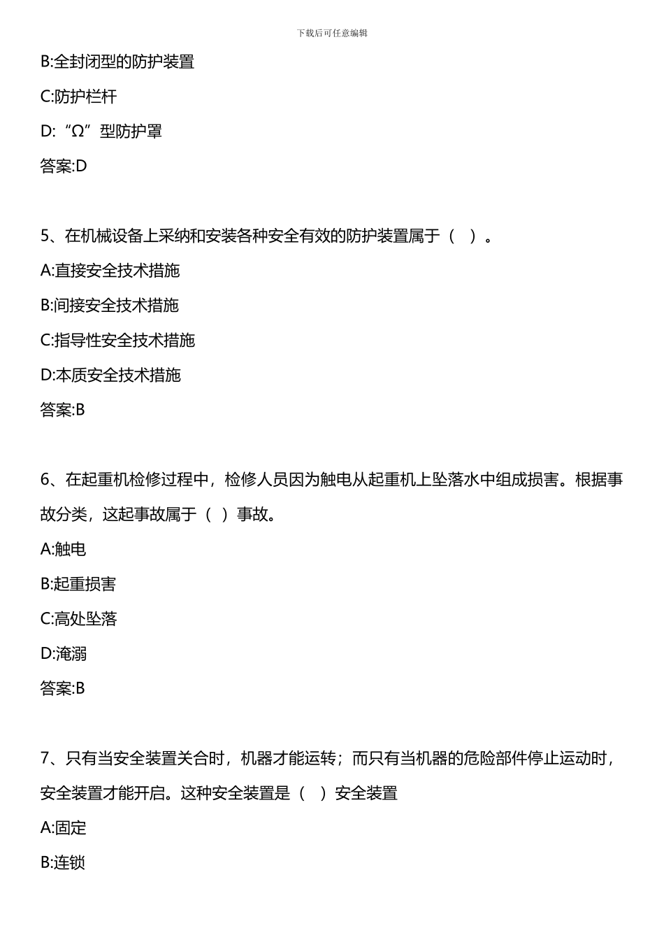 安全生产技术-第一章-第十二节-安全技术规范与标准-2024年版._第2页