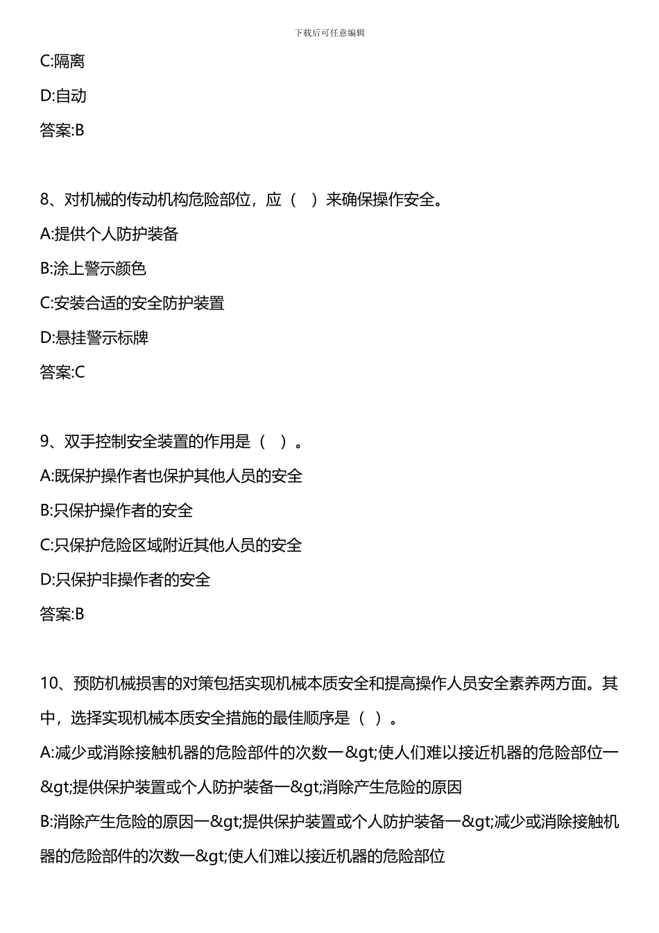 安全生产技术-第一章-第十二节-安全技术规范与标准-2024年版._第3页